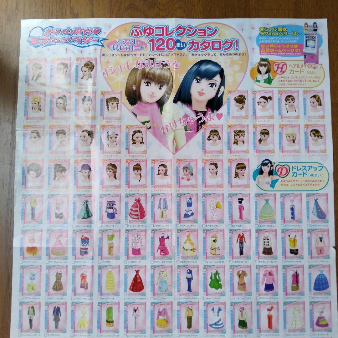 【激レア当時もの】おしゃれ魔女ラブand ベリーオシャレまほうカードカタログ