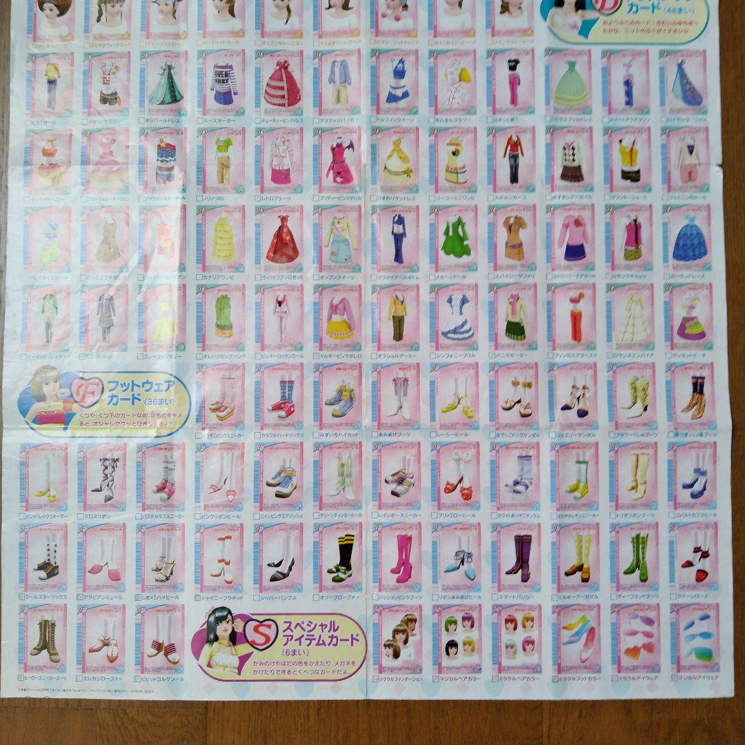 【激レア当時もの】おしゃれ魔女ラブand ベリーオシャレまほうカードカタログ