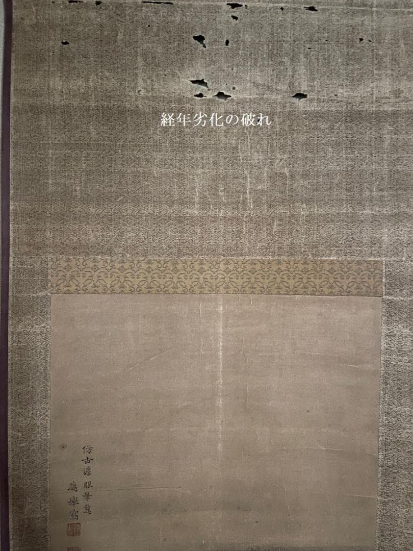 円山応挙七賢図（真作）応挙独特な写実的で宋時代の水墨画のエッセンスを体現した逸品