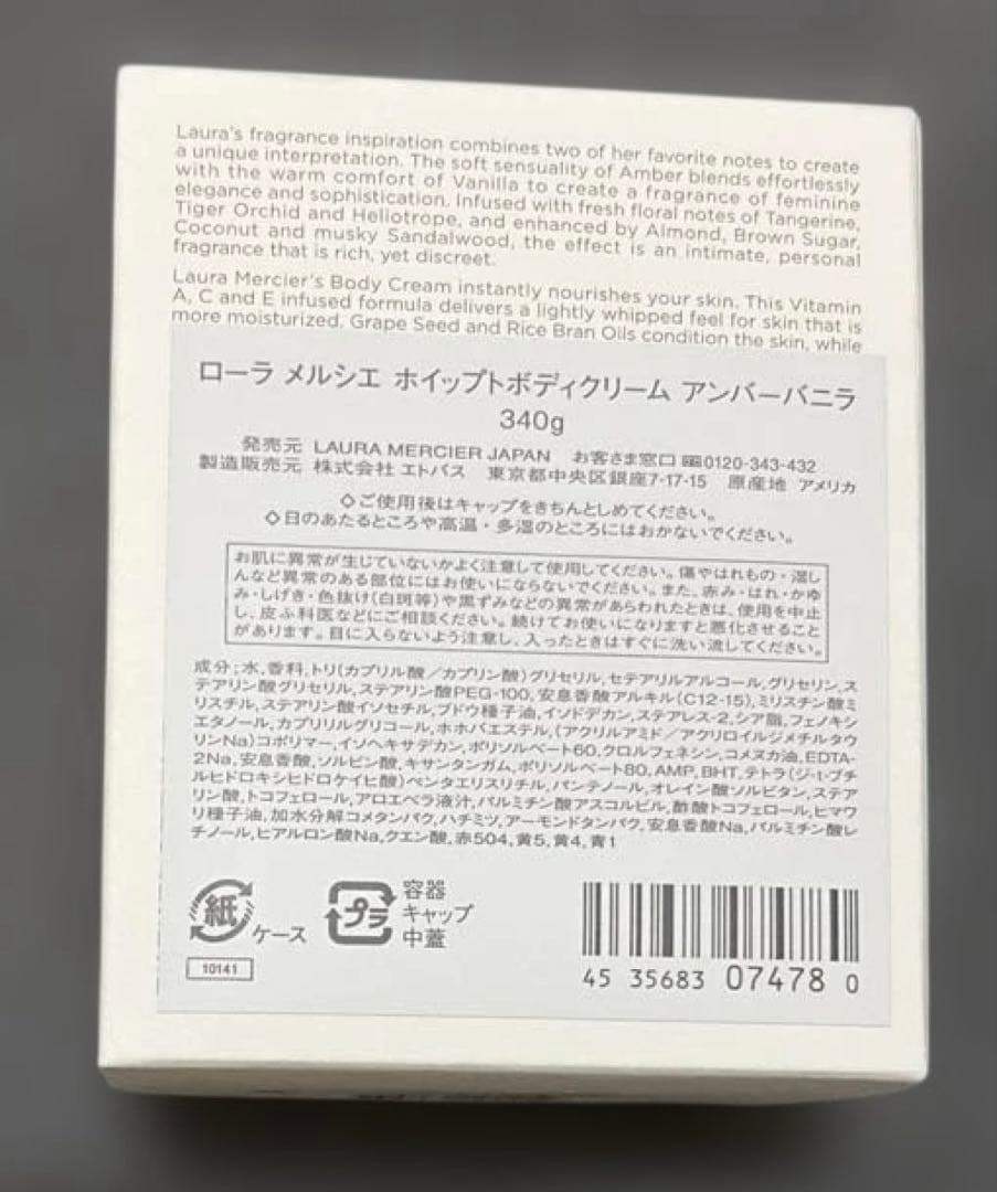 新品未使用ローラメルシエ　アンバーバニラ340g