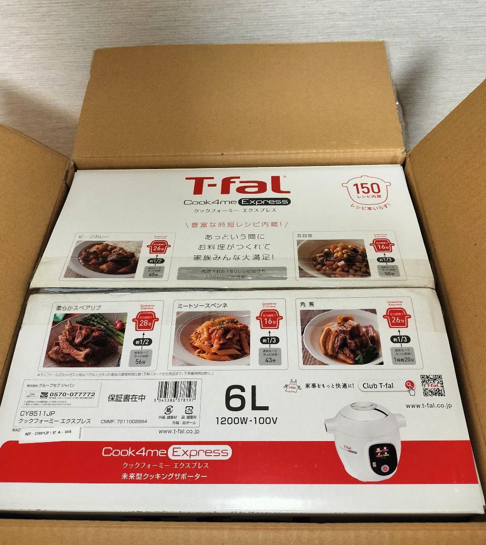 T-fal Cook4me ティファール クックフォーミー CY8511JP