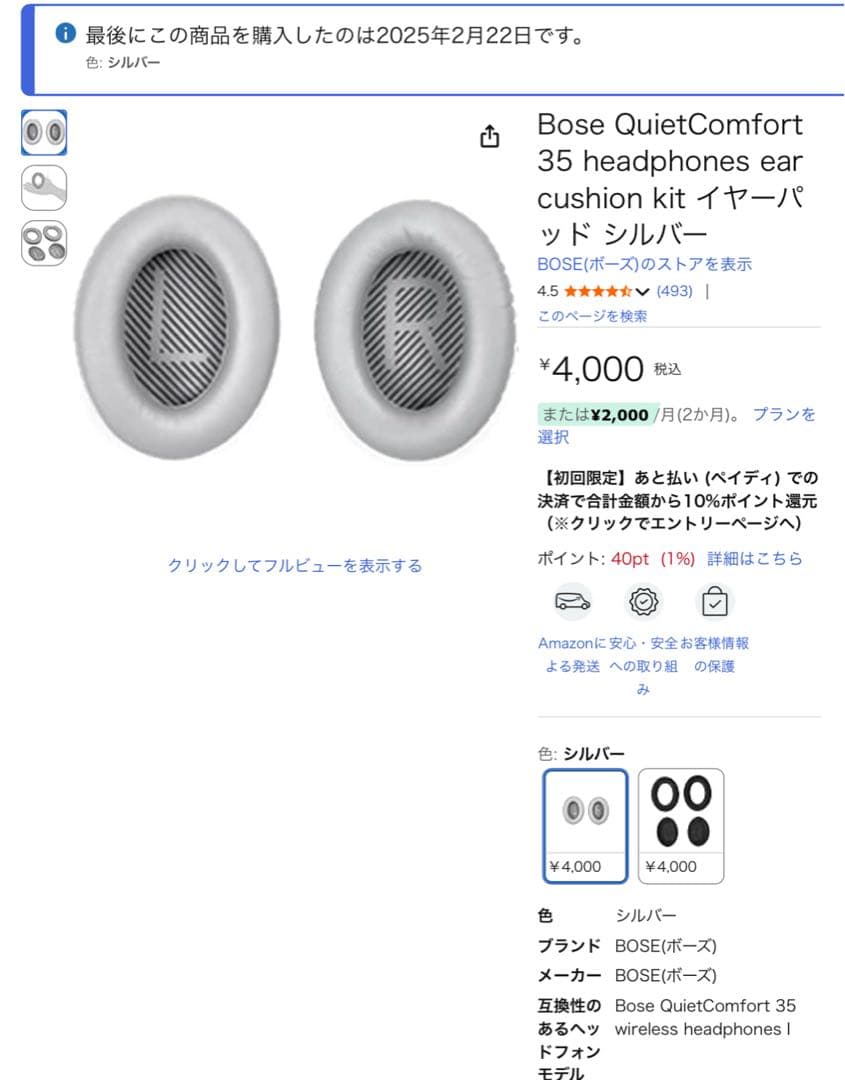 【イヤーパッド交換済】Bose QuietComfort 35 II シルバー