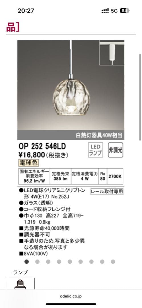 シーリングライト OP 252 546LD 2個のみ