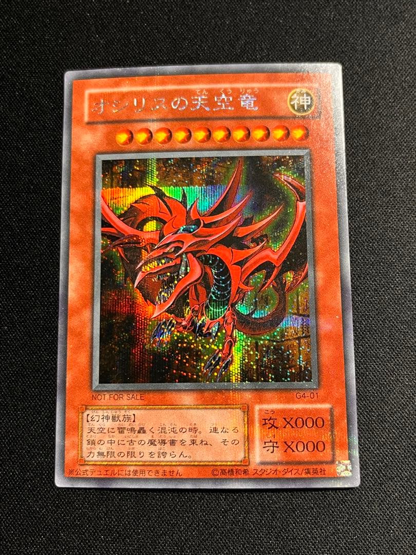 遊戯王 三幻神 2000年ゲームボーイ 付録 オベリスク ラー オシリスの天空竜