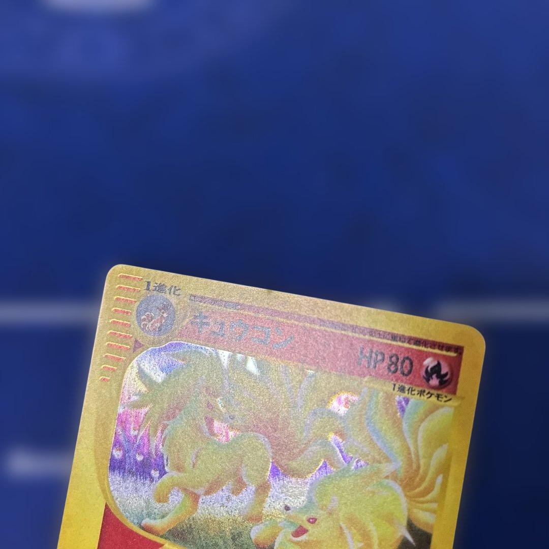 キュウコン ★ 拡張パック第3弾 海からの風 023/087