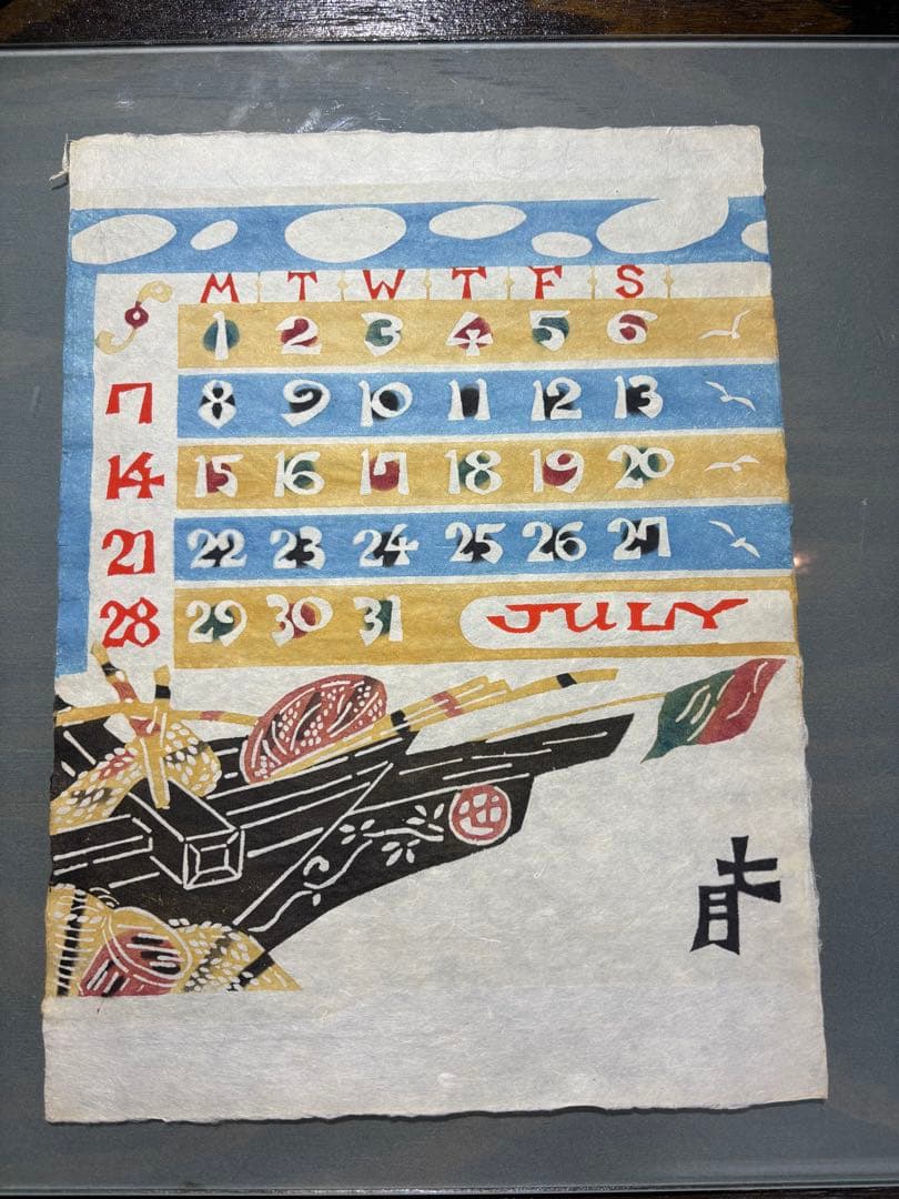 芹沢銈介1968年　 表紙と１2ヶ月分揃い