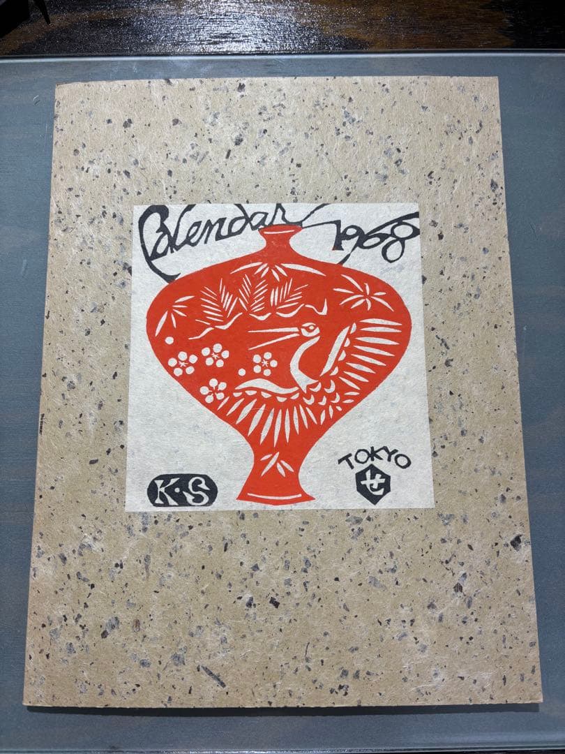 芹沢銈介1968年　 表紙と１2ヶ月分揃い