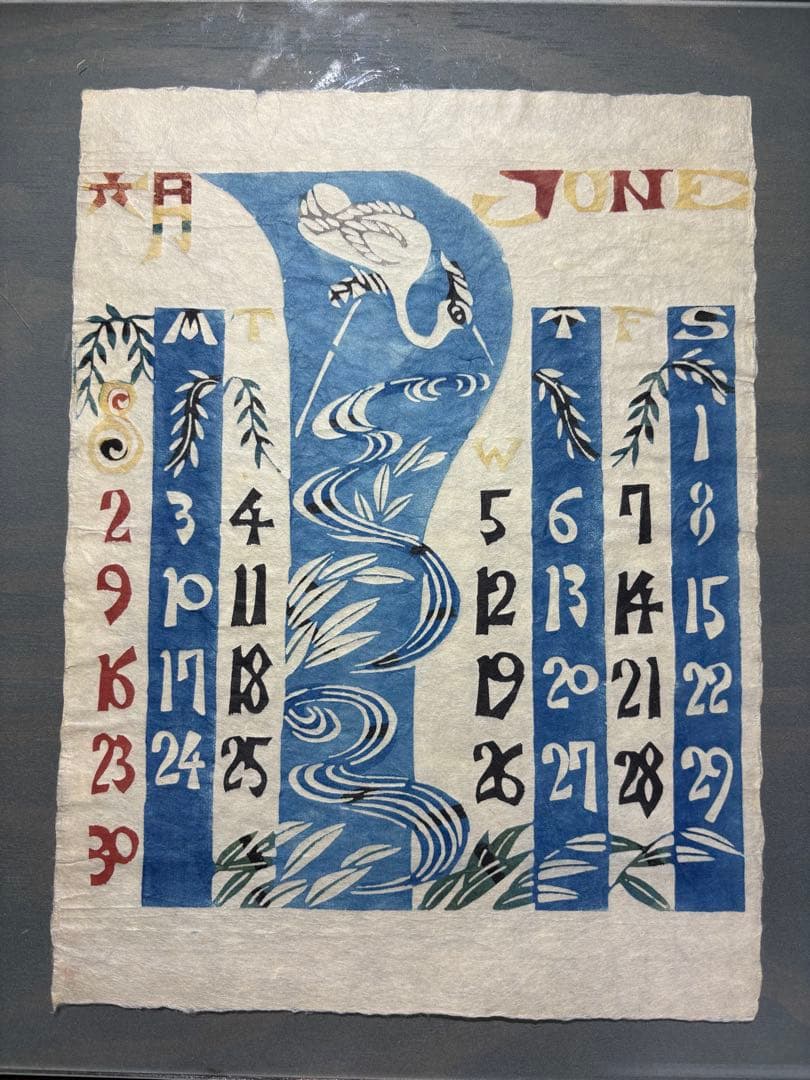 芹沢銈介1968年　 表紙と１2ヶ月分揃い