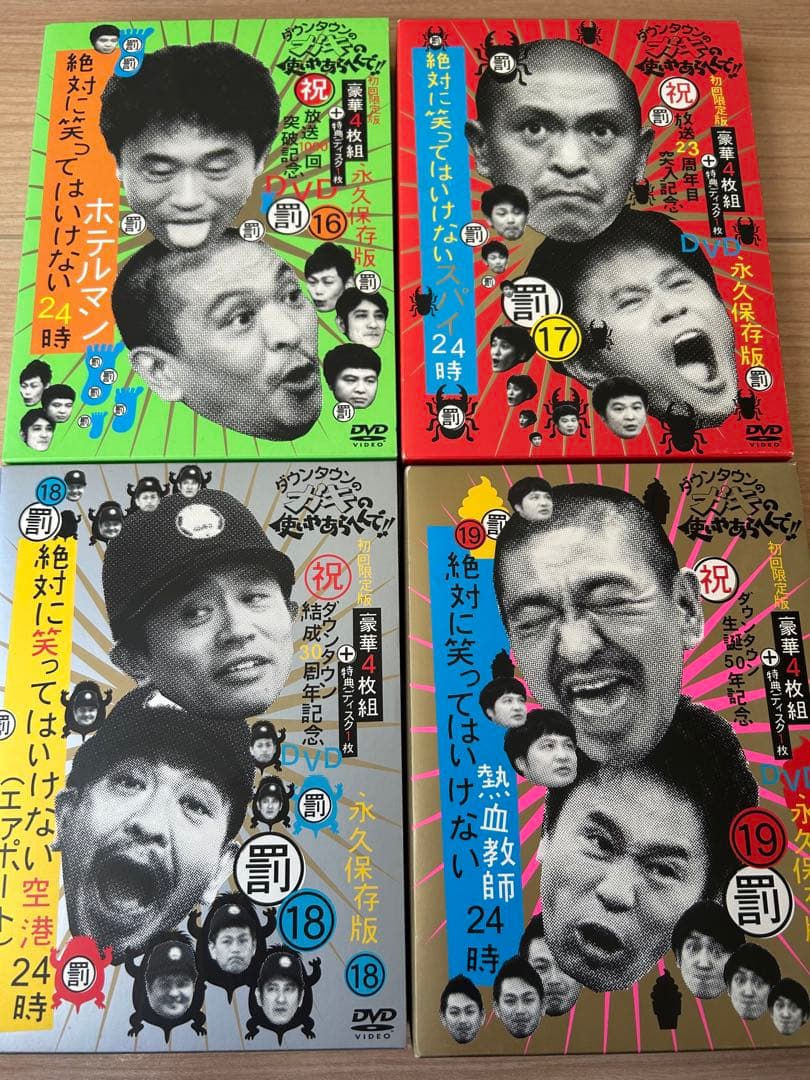 ガキの使い笑ってはいけないシリーズ　DVD