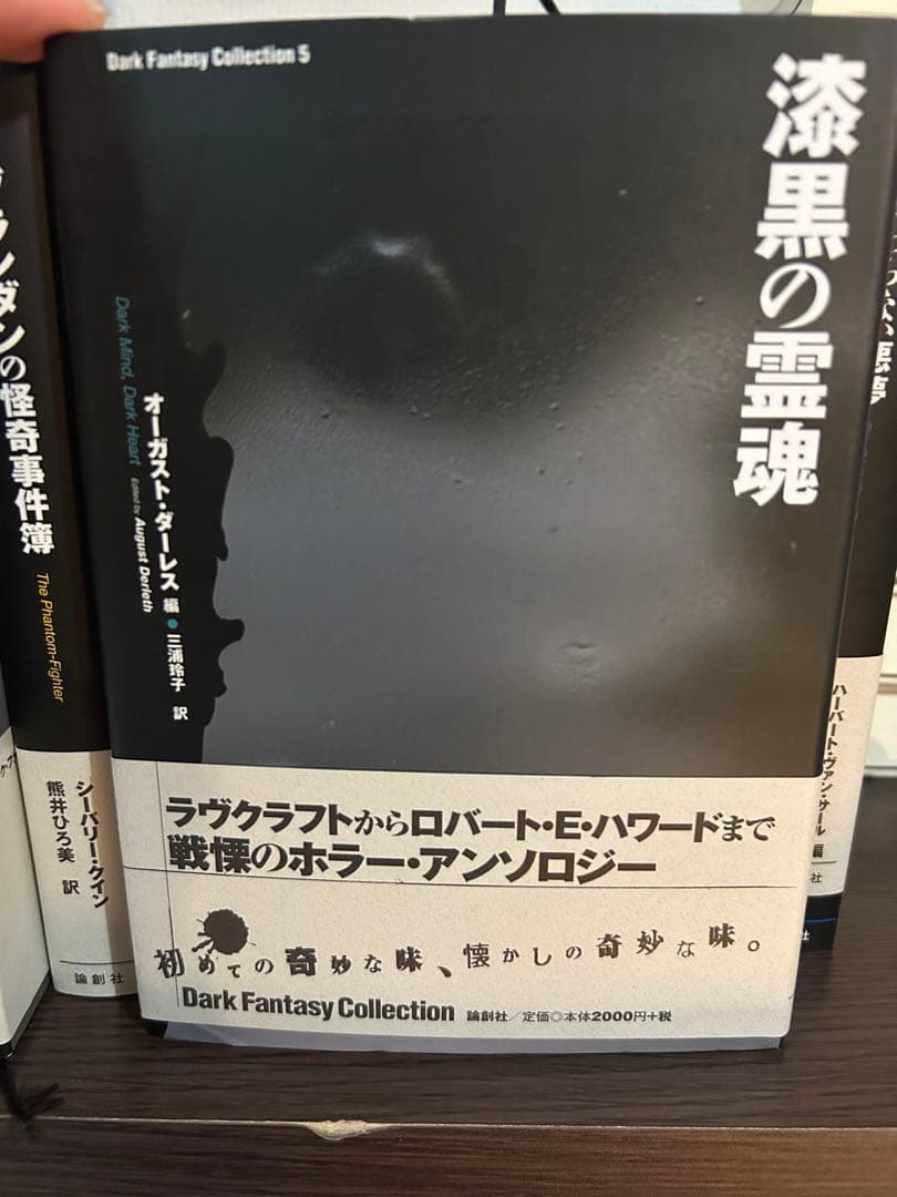 ダークファンタジーコレクション