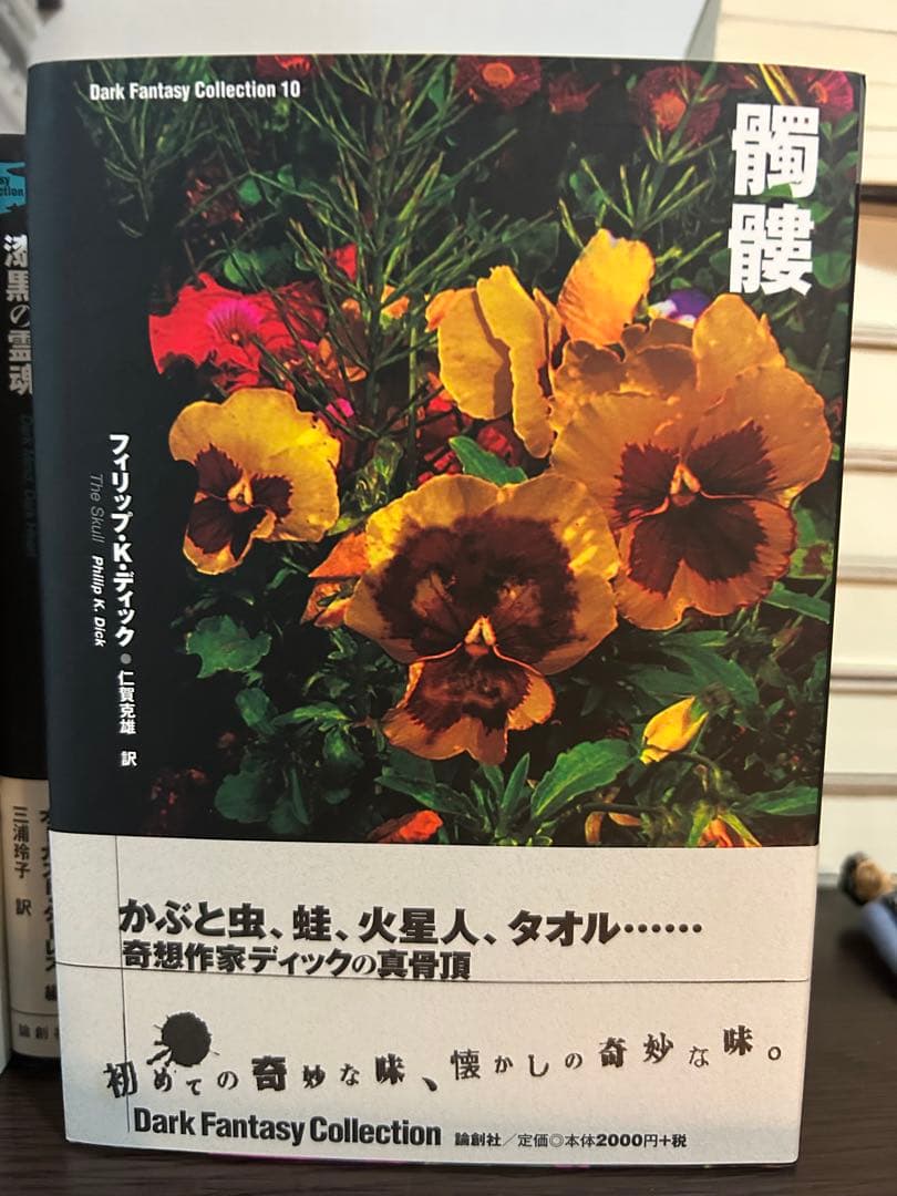 ダークファンタジーコレクション