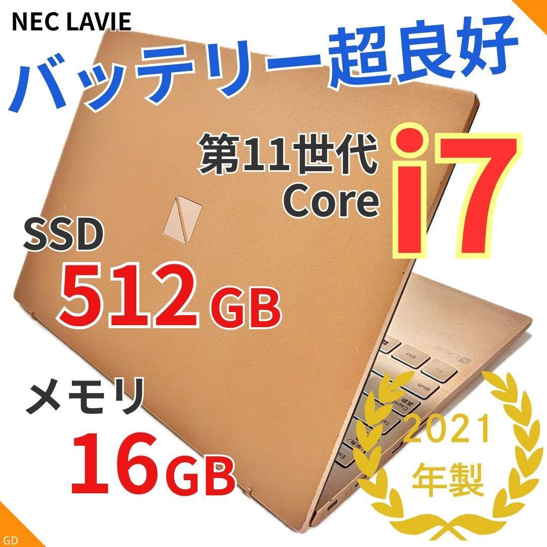 【ゴールド】LAVIE｜第11世代i7｜16GB｜512GB｜バッテリー超良好