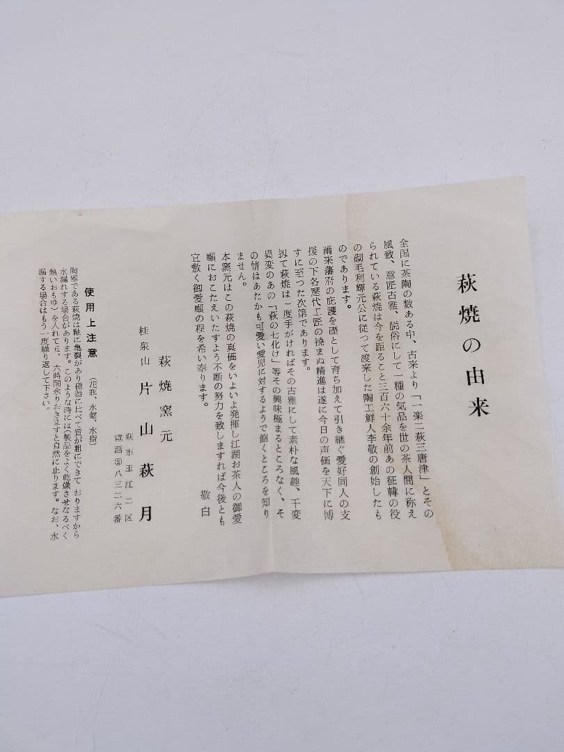 b716 茶碗 萩焼 桂泉山 片山萩月 木箱 茶道具 古物