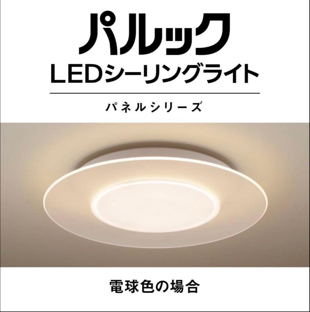 美品　パナソニック　HH-CL0892A LE シーリングライト　8畳パルック①