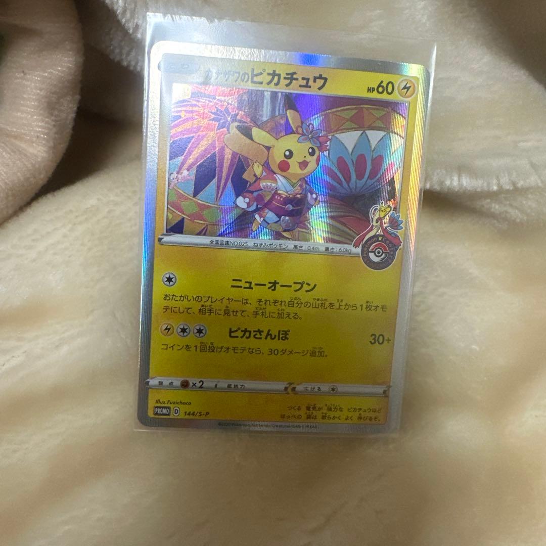 カナザワのピカチュウ プロモ