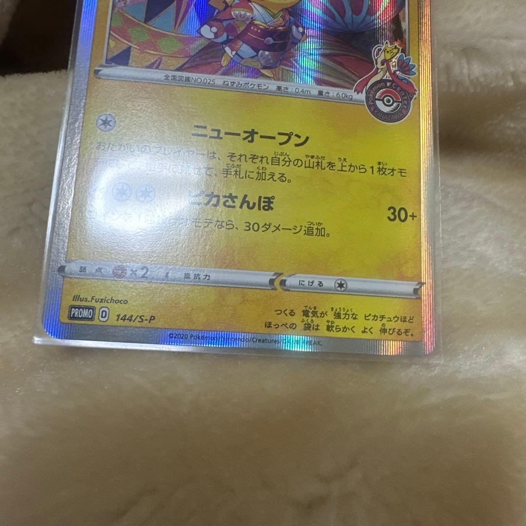 カナザワのピカチュウ プロモ