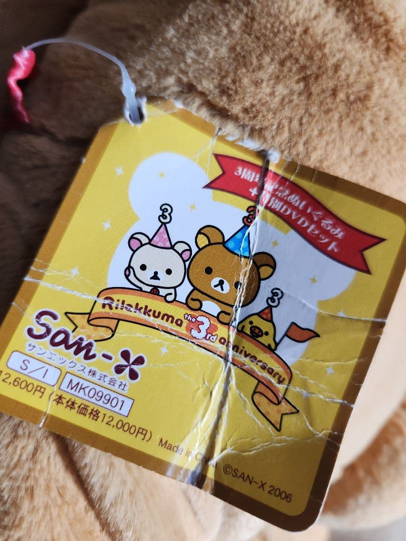 リラックマ　３周年記念ぬいぐるみ　全長約７０cm程度　サンエックス　3rd