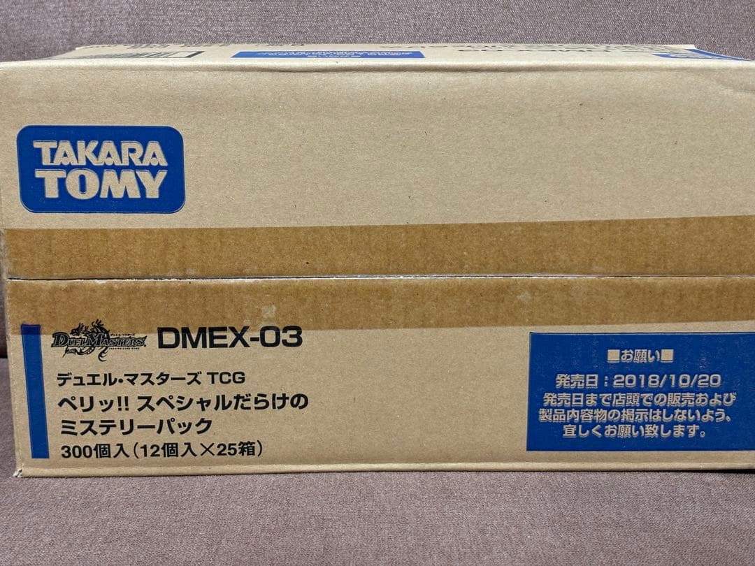 デュエルマスターズ ペリッ‼︎ スペシャルだらけのミステリーパック 1カートン