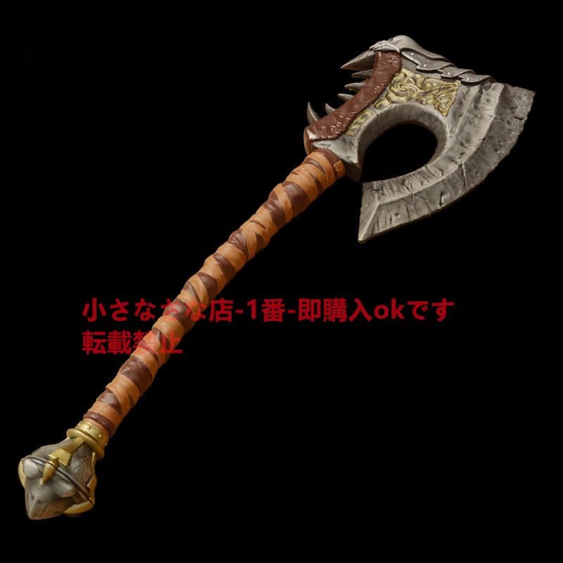 血吼戦斧『魔獣世界』模造刀·模擬刀 武具 Cosplay ロールプレイング