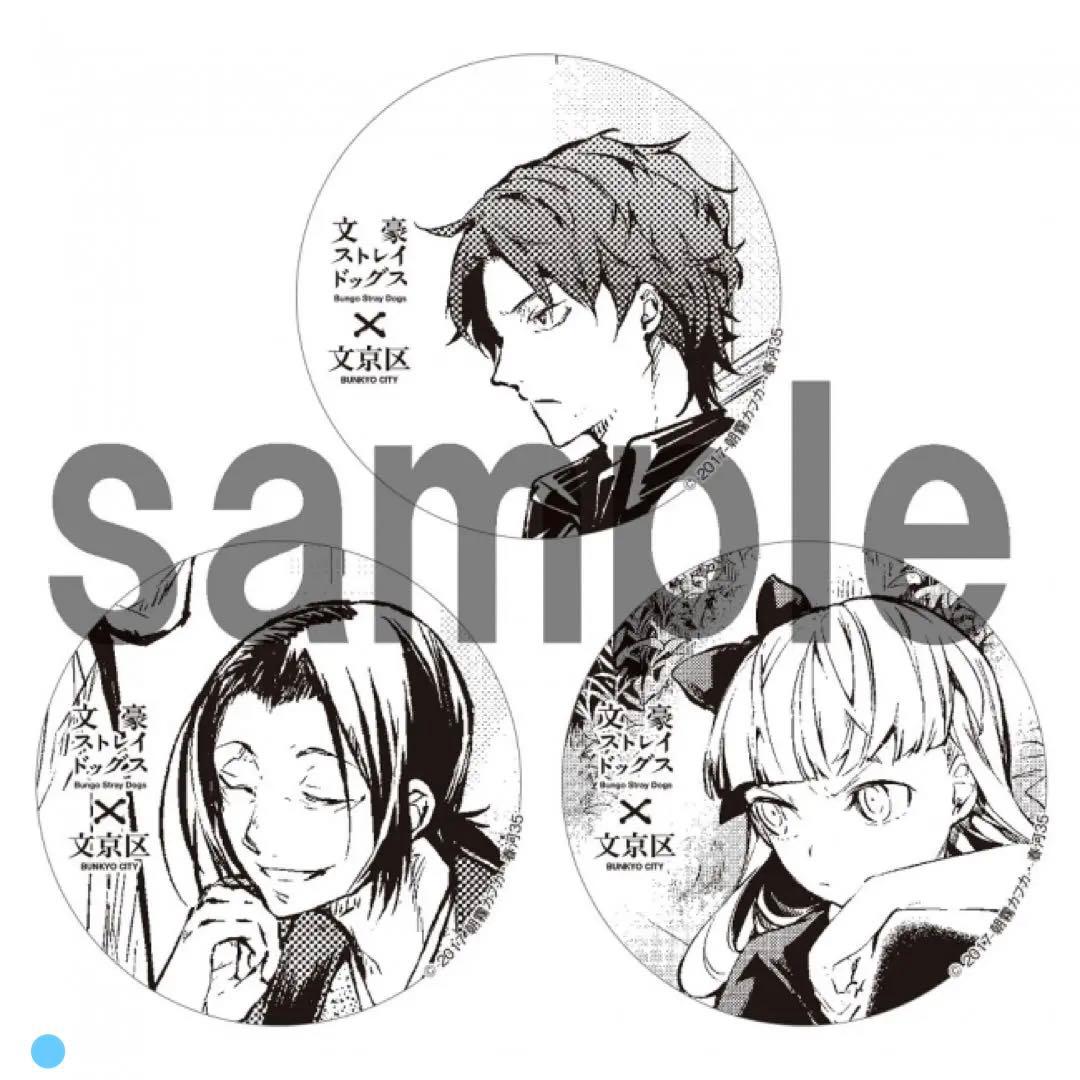 文豪ストレイドッグス　文京区　缶バッジ