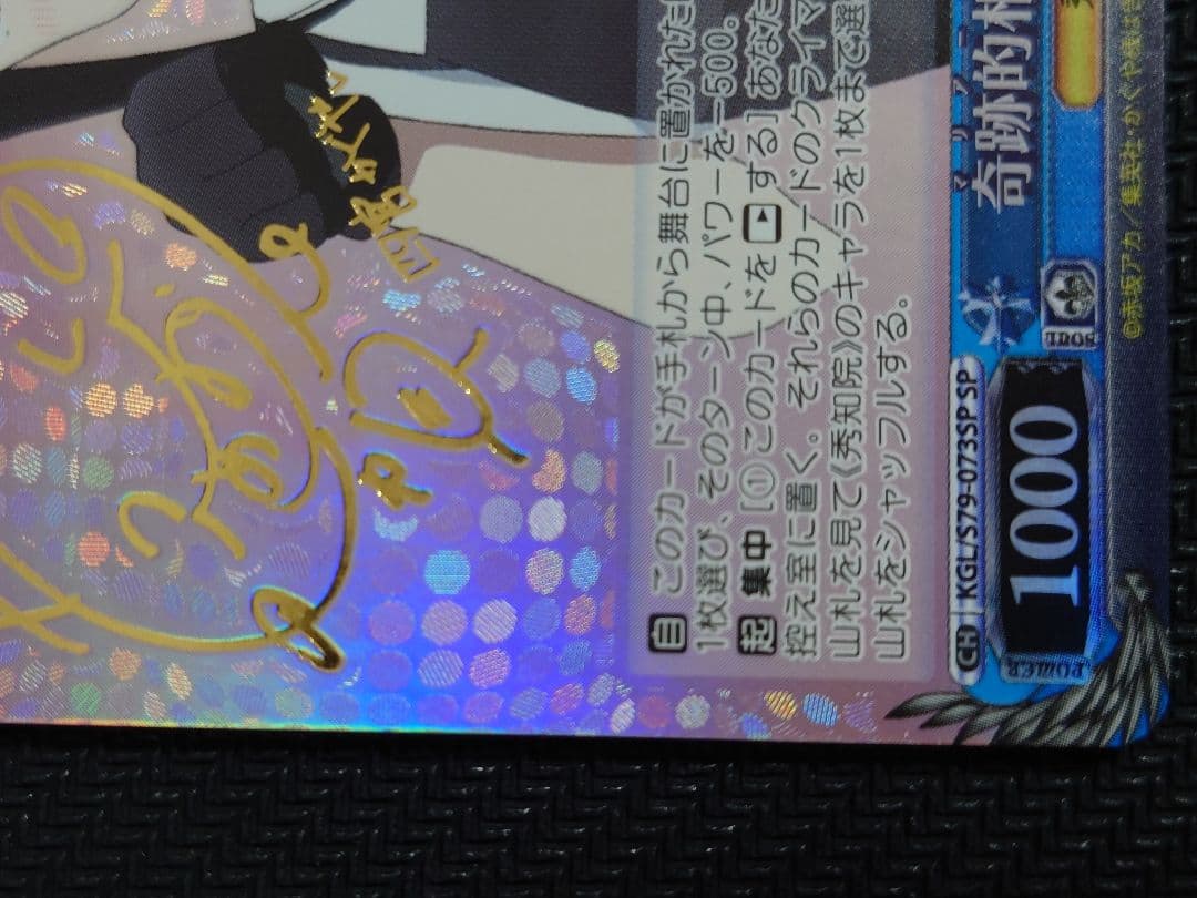 奇跡的相性 かぐや SP サイン　ヴァイスシュヴァルツ