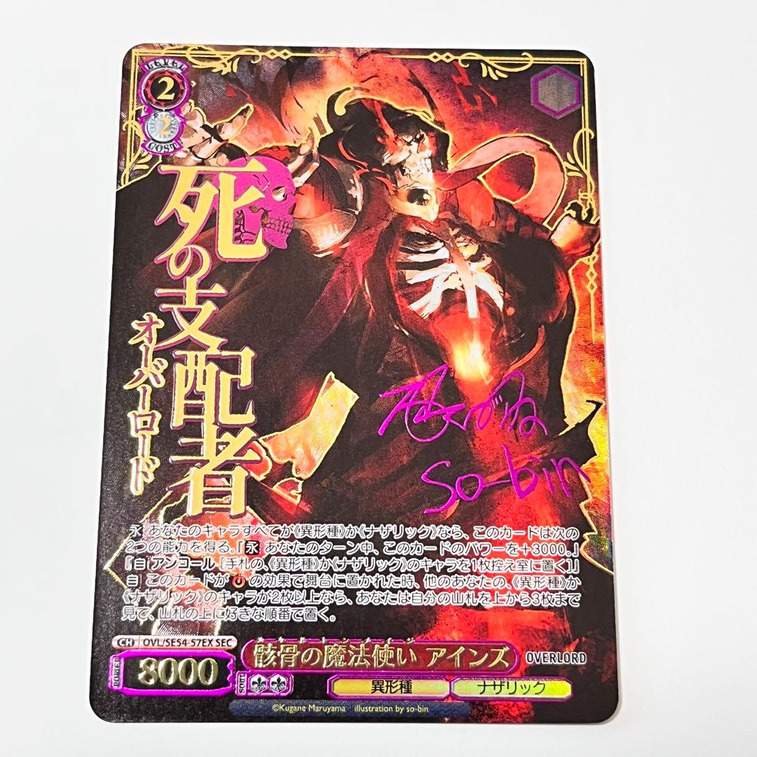 オーバーロード　骸骨の魔法使い　アインズ　SEC サイン