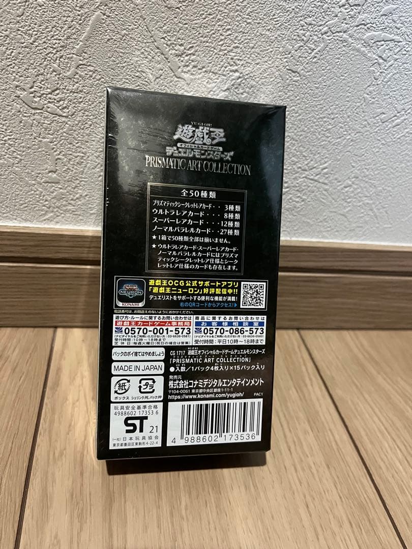 遊戯王OCG PRISMATIC ART COLLECTION