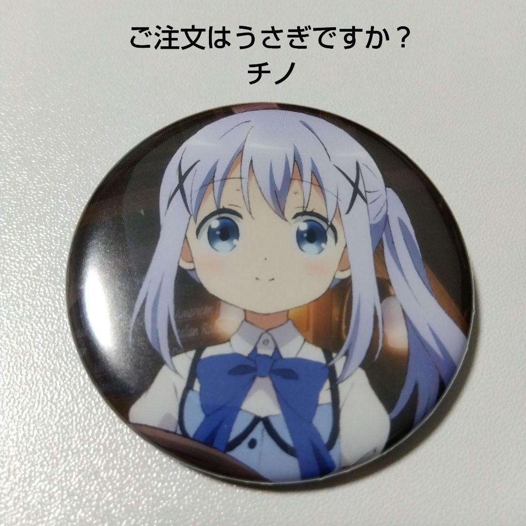 【ごちうさ】チノ 10周年記念 キャラクターソング アニメイト 特典 缶バッジ