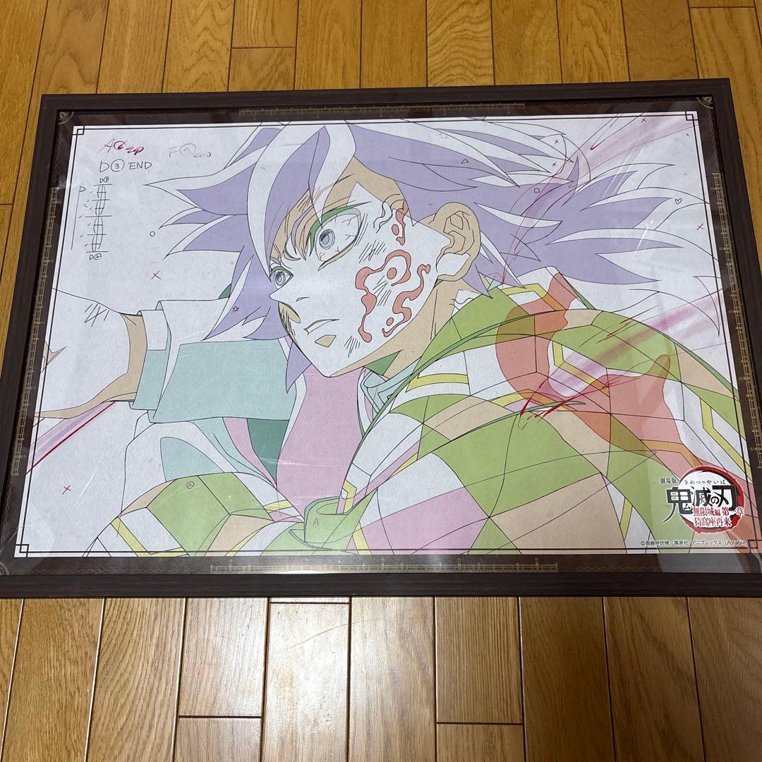 鬼滅の刃　無限城編　冨岡義勇　ダイニング　ポスター