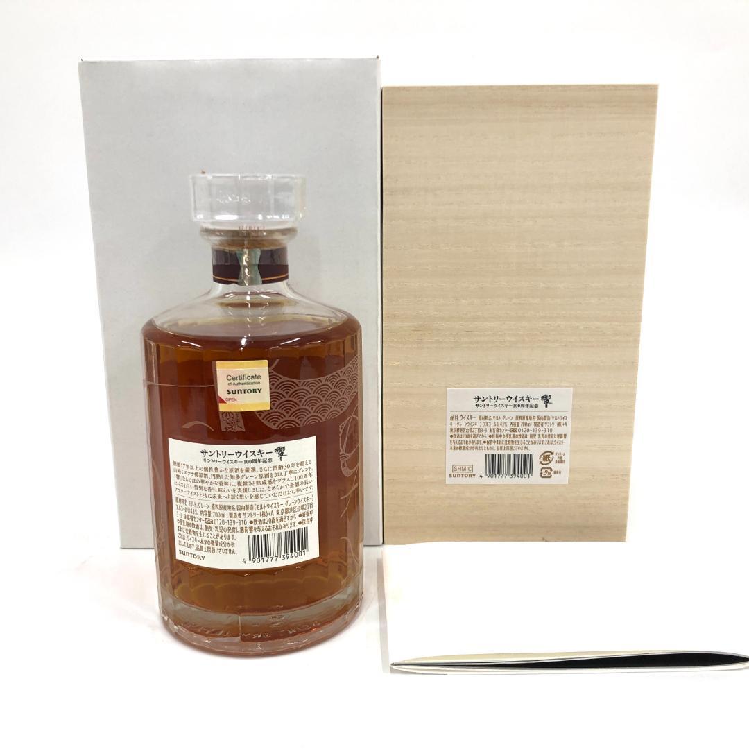 サントリー 響 100周年アニバーサリー