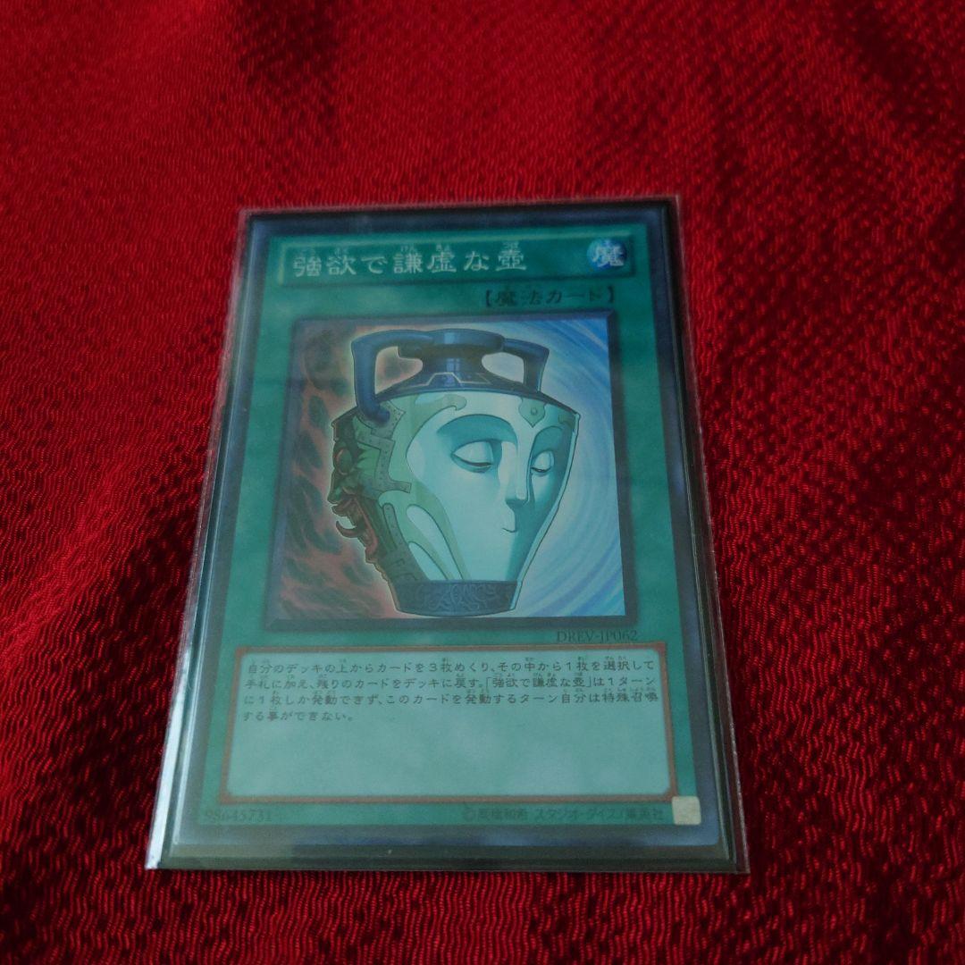 強欲で謙虚な壺