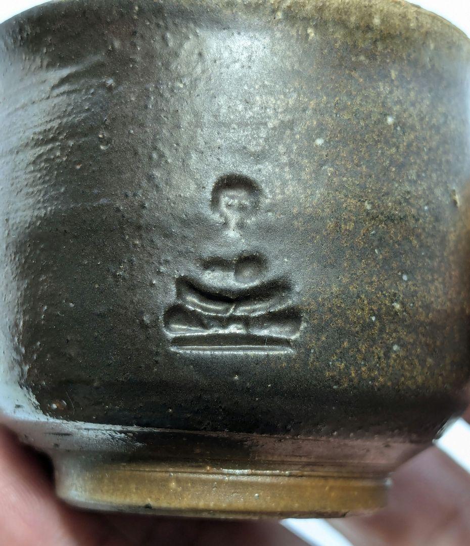 岡山県重要無形文化財 山本出 備前焼 酒呑 ぐい呑 酒器 酒盃 酒杯 お猪口