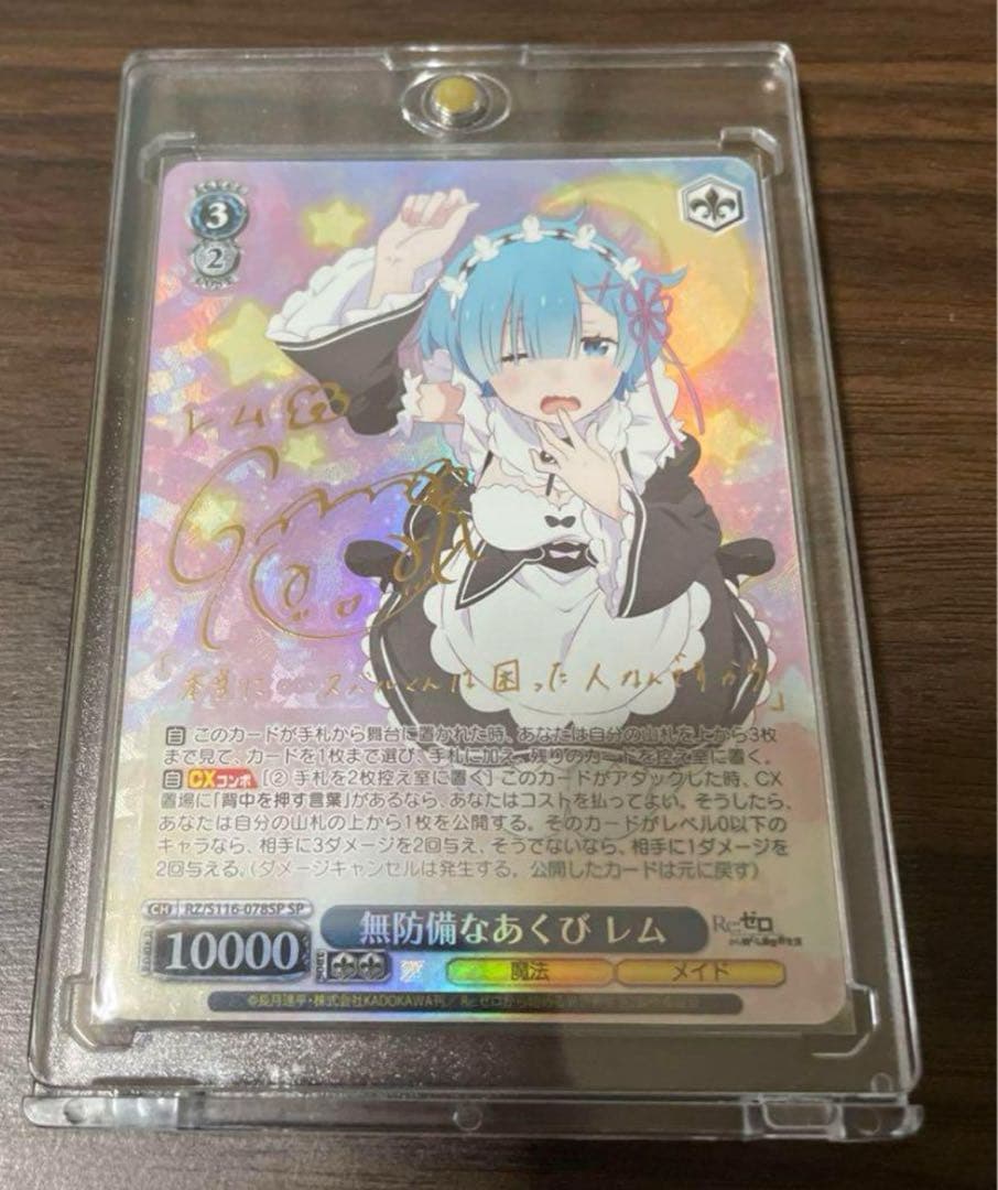 無防備なあくび　レム　サイン入り　sp