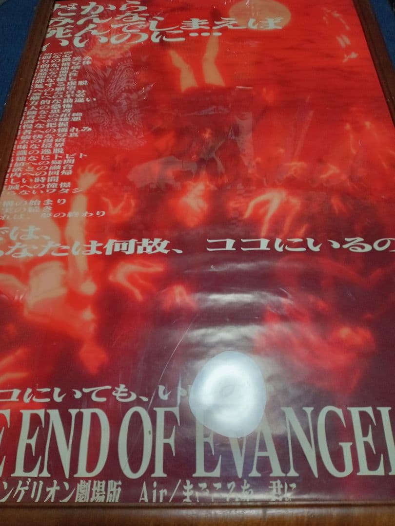 エヴァンゲリオン　ポスター　4枚