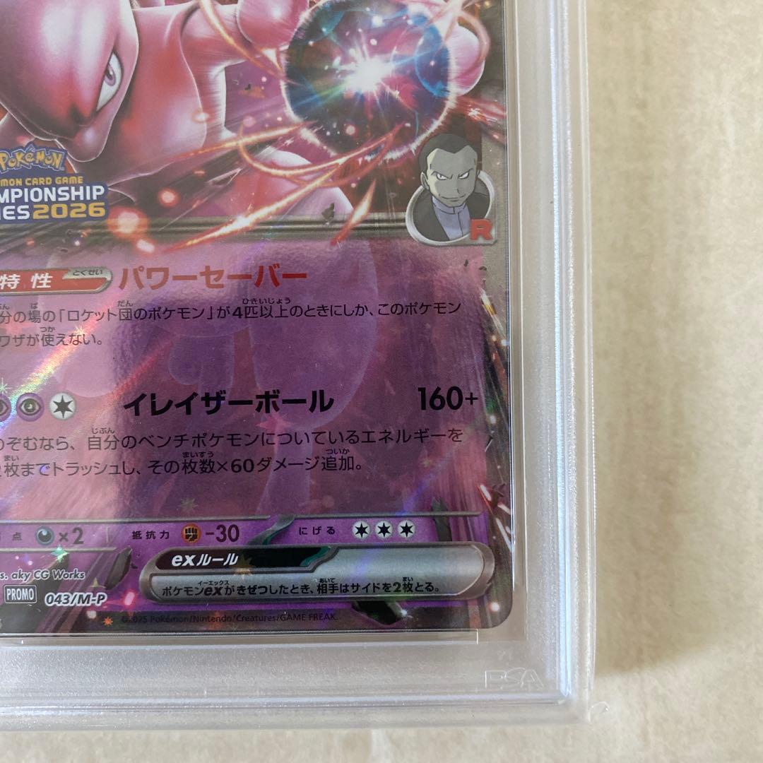 【PSA10】ロケット団のミュウツーex 043/M-P PROMO プロモ