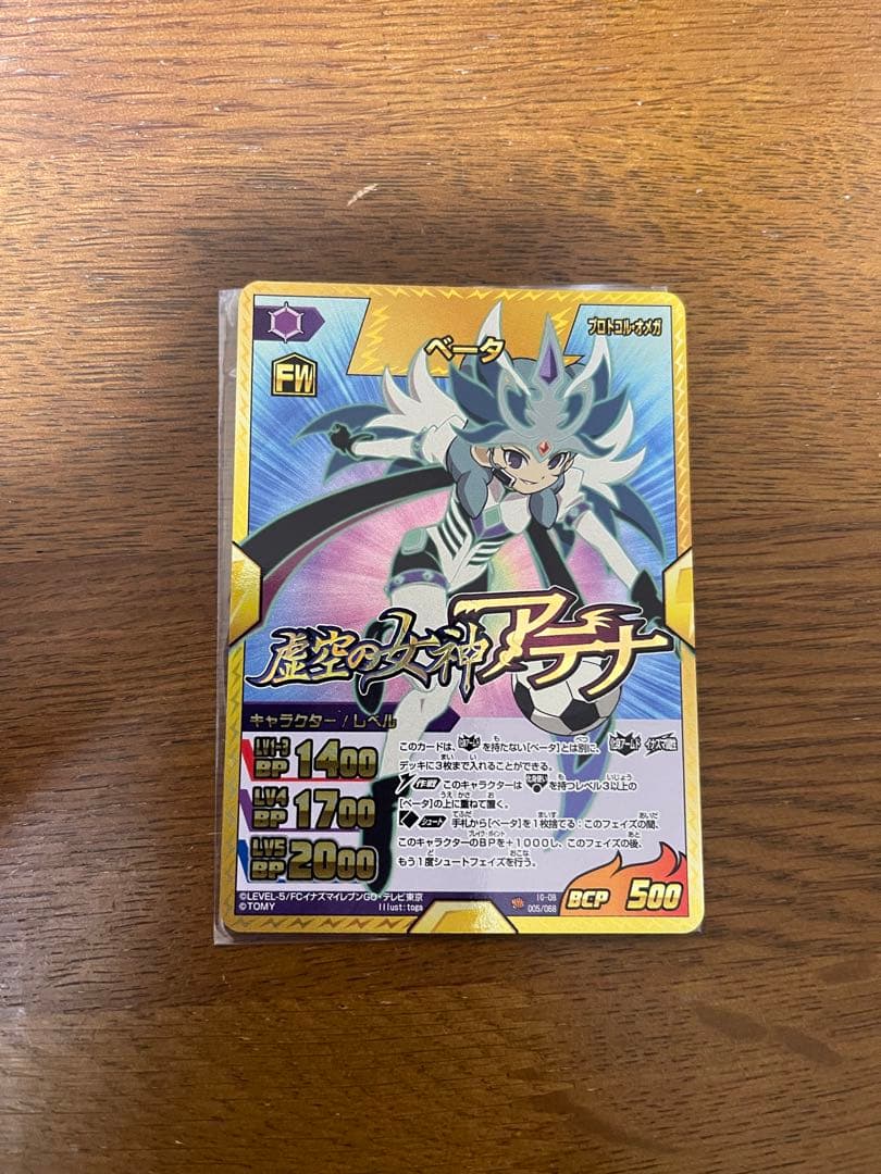 イナズマイレブン GO2 クロノストーン ベータ イナズマレア