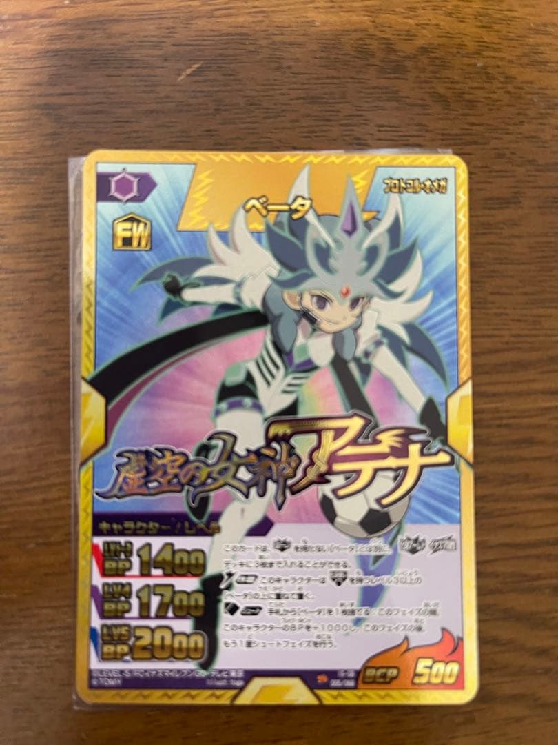 イナズマイレブン GO2 クロノストーン ベータ イナズマレア