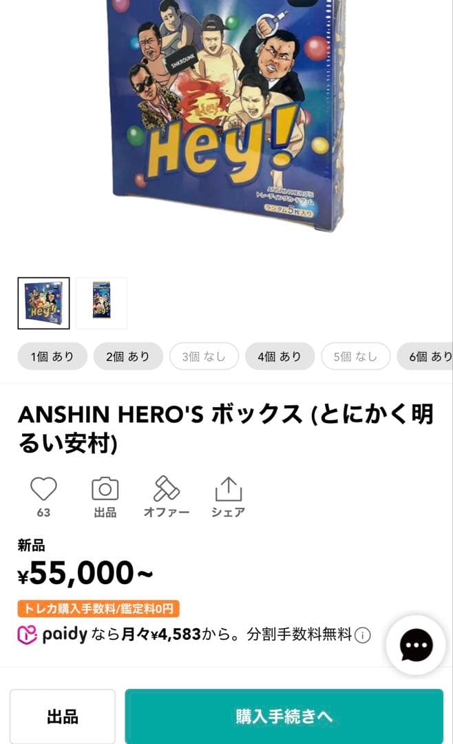 Hey! SNKR DUNK 1BOXお得！！