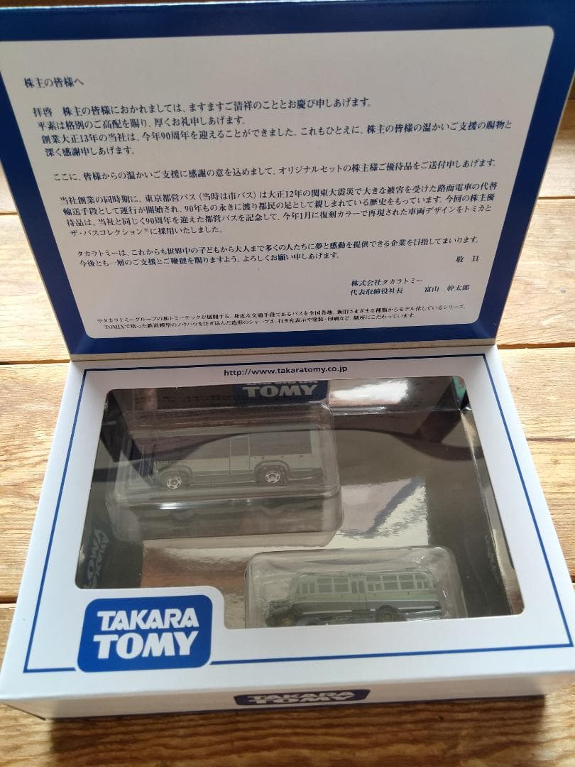 タカラトミー トミカ 株主優待セット 2006年~2015年（10箱セット）