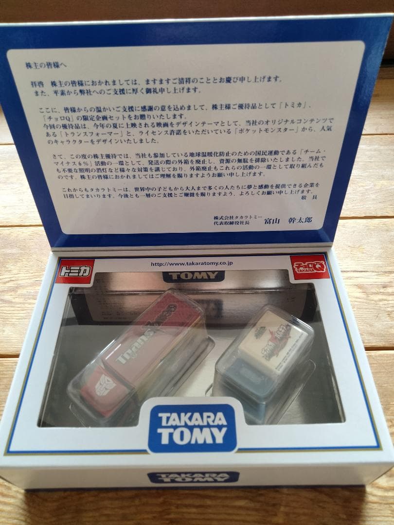 タカラトミー トミカ 株主優待セット 2006年~2015年（10箱セット）