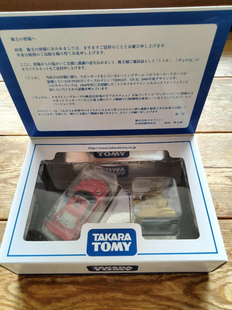 タカラトミー トミカ 株主優待セット 2006年~2015年（10箱セット）