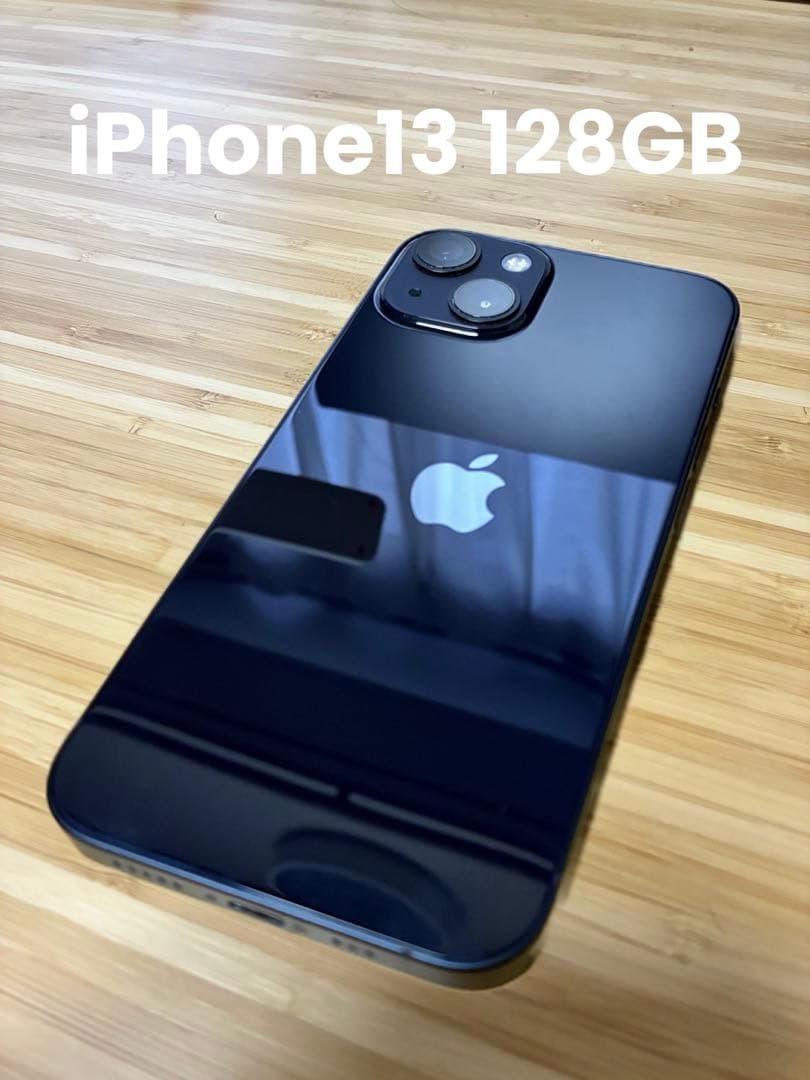 【美品】iPhone13 128G Midnight ミッドナイト