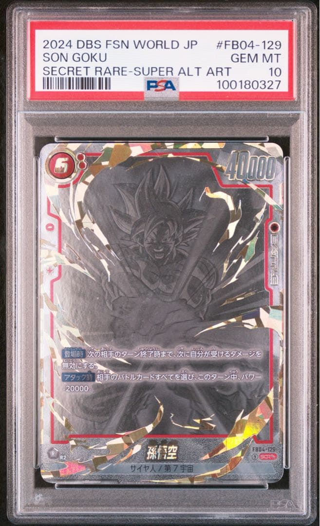 PSA10 孫悟空 スーパーパラレル 星2 SCR☆☆ FB04-129