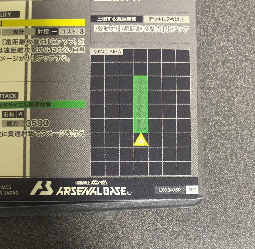 アーセナルベース　キャリバーン　シークレット