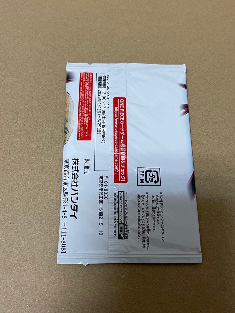 ワンピース　応募者全員サービス　2025年少年ジャンプ19号