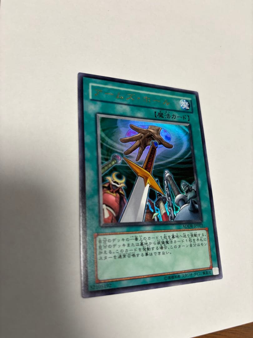 遊戯王 アームズ・ホール ウルトラレア 3枚セット