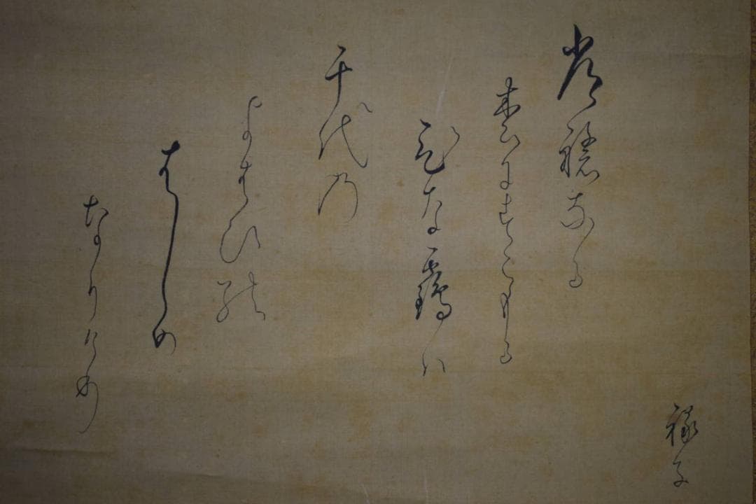 真作/谷文晁/松鶴画賛/桐箱二重箱付/布袋屋掛軸HI-98