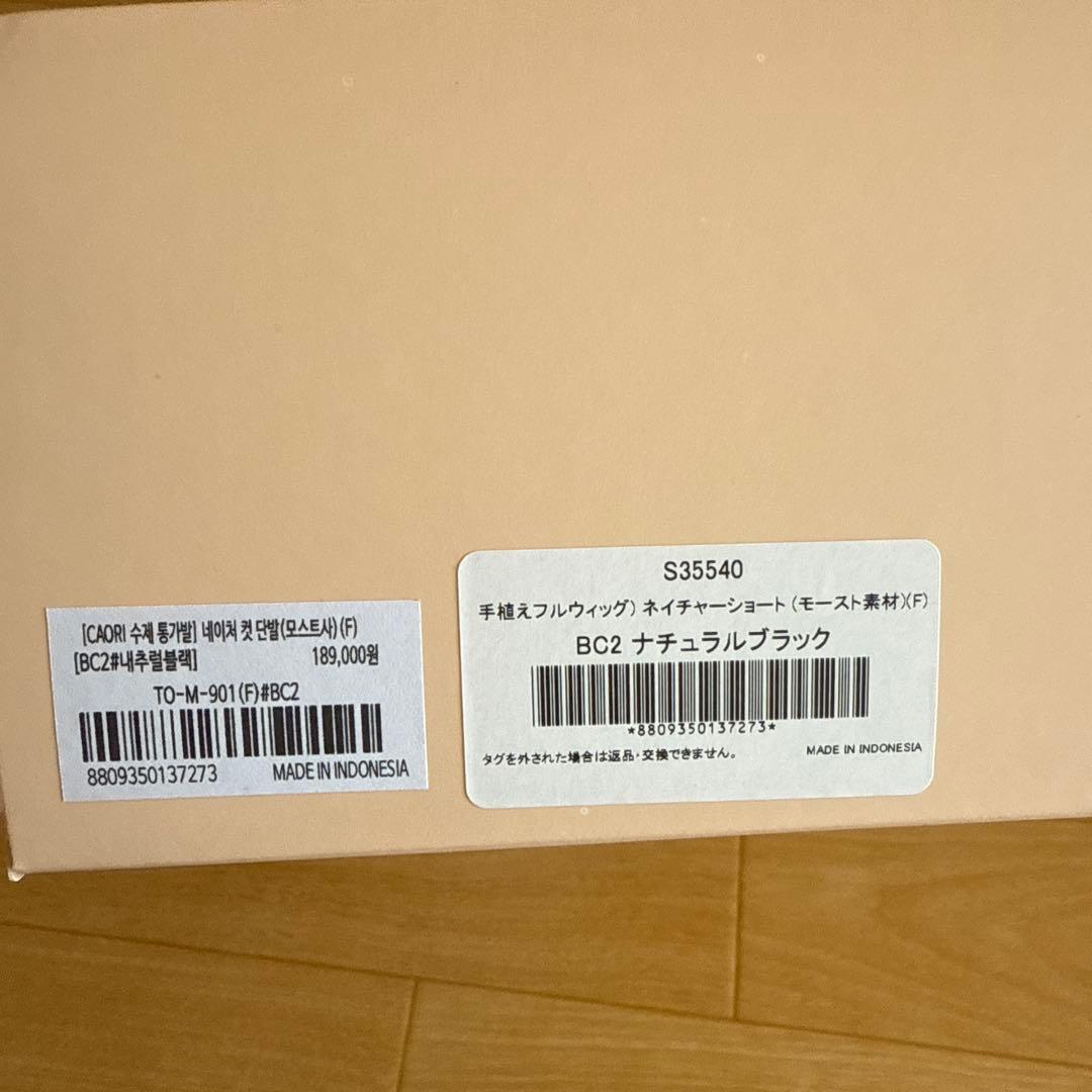 【ピンクエイジ】手植えフルウィッグネイチャーショート