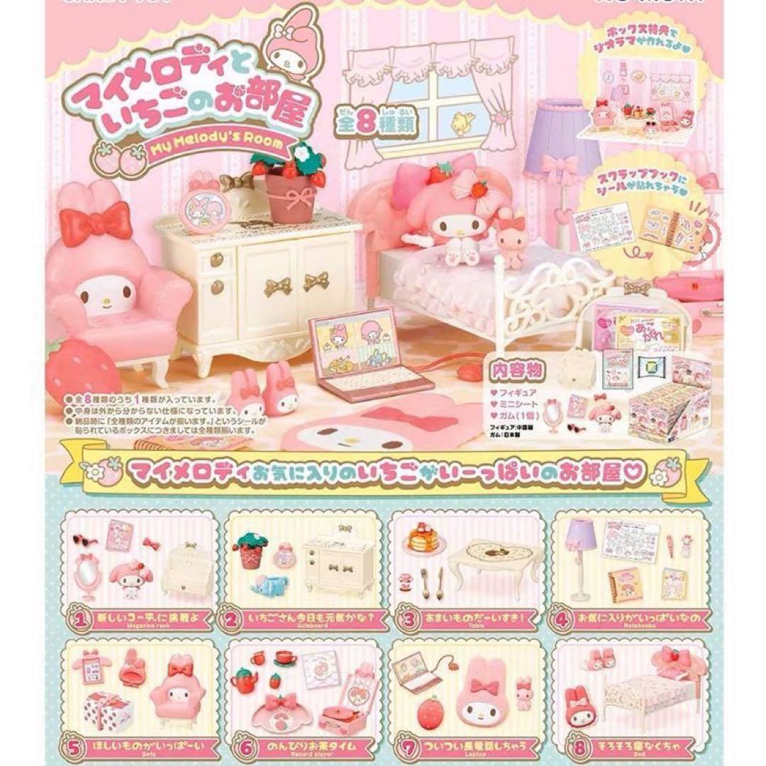 サンリオ　マイメロディといちごのお部屋　リーメント　全8種類　新品未開封