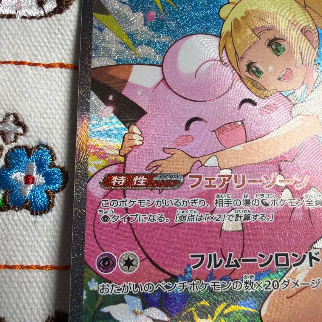 ③ポケモンカードゲーム　リーリエのピッピex SAR スタートデッキ100